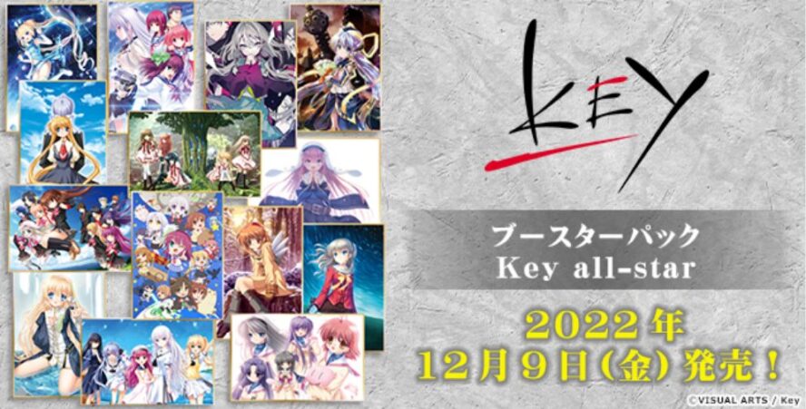 駿河屋】WS「Key all-star」のブースターBOX＆カートンが駿河屋にて予約受付中！ネット通販最安値の激安価格で販売中！ ｜  ヴァイスシュヴァルツの収録＆激安通販情報をまとめるWS速報ブログ！